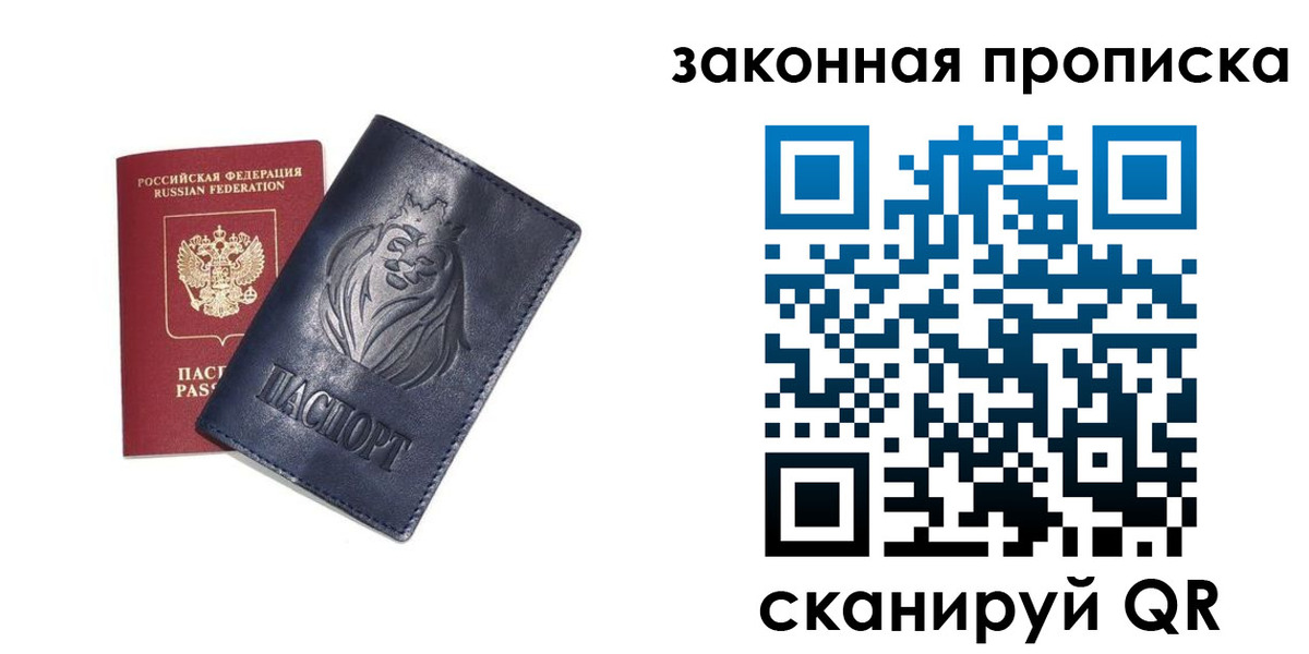 прописка законно в Шахтах