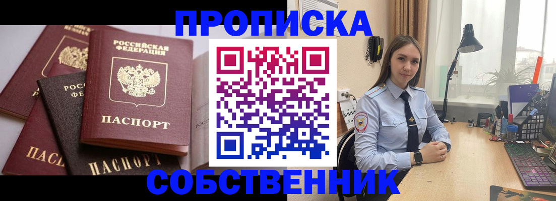 где прописаться в Шахтах