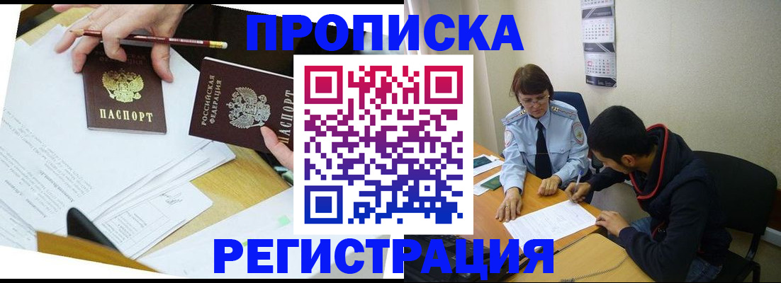 временная регистрация законно в Шахтах