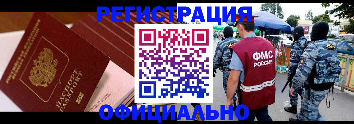 временная регистрация в Шахтах