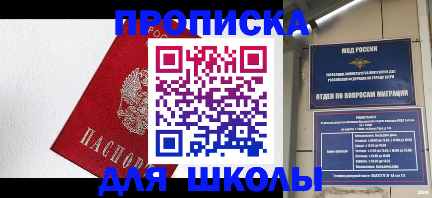прописка ребенка в Шахтах