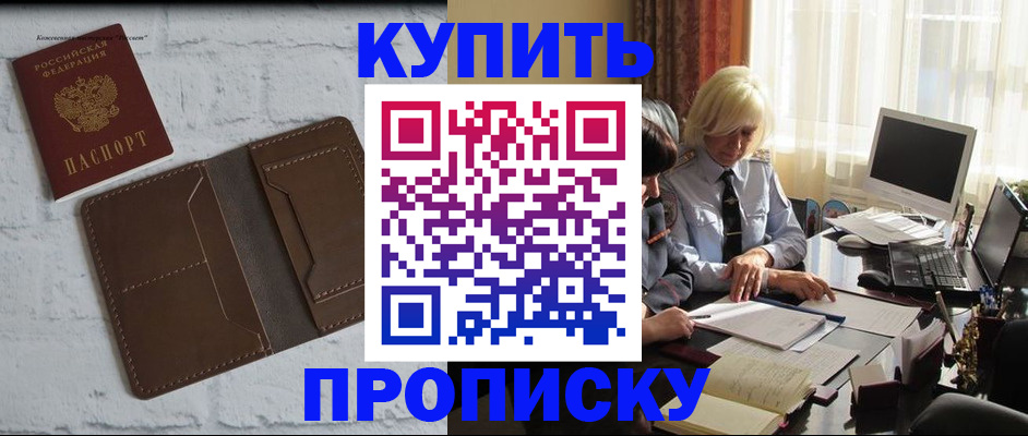 временная регистрация надежно в Шахтах