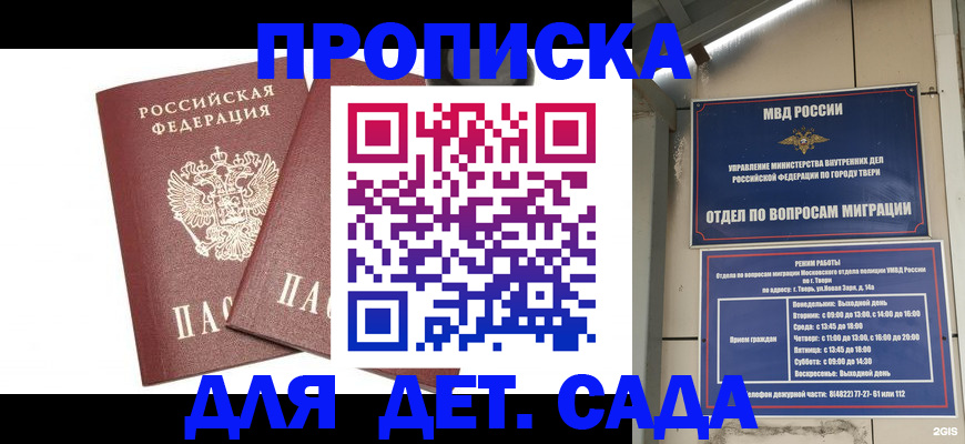 временная регистрация для всех в Шахтах