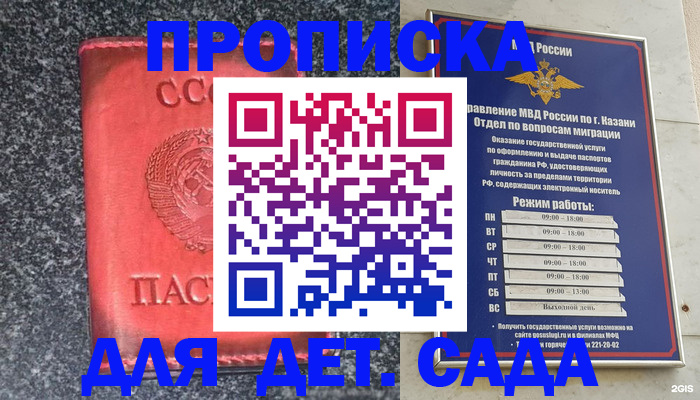 временная прописка в Шахтах