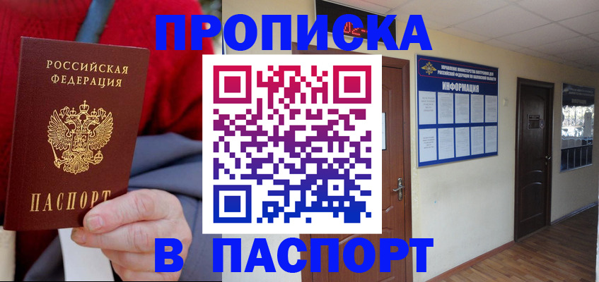 временная регистрация в Шахтах