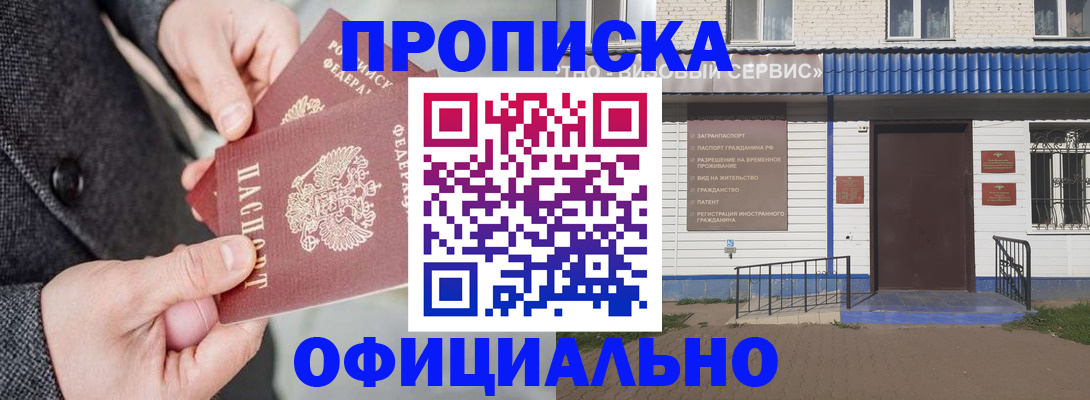 прописка в квартире в Шахтах