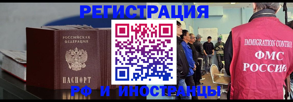 временная регистрация в Шахтах