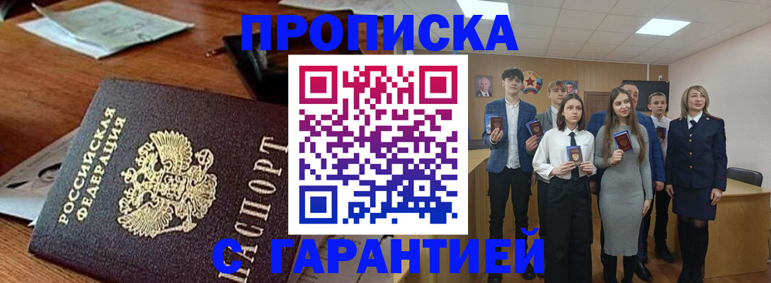 временная регистрация купить в Шахтах